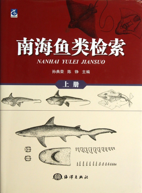南海魚類檢索(上)(