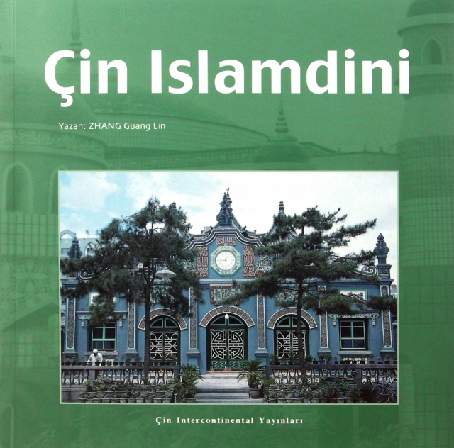 中國伊斯蘭教(土耳其