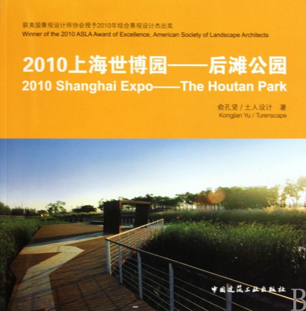 2010上海世博園--後灘公園