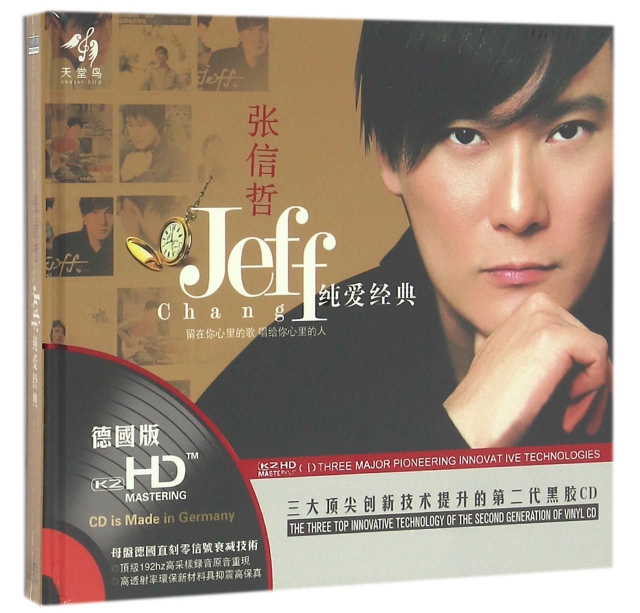 CD-HD張信哲純愛經典(2碟裝)