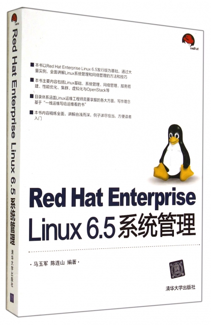 Red Hat Enterprise Linux6.5繫統管理