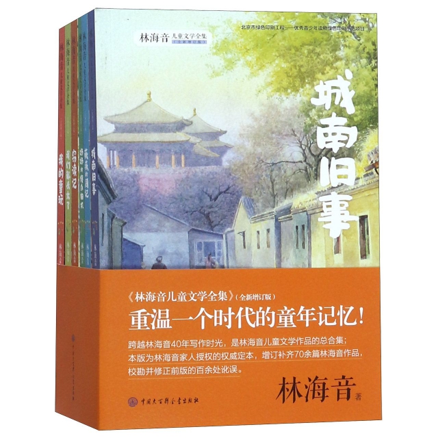 林海音兒童文學全集(全新增訂版共6冊)