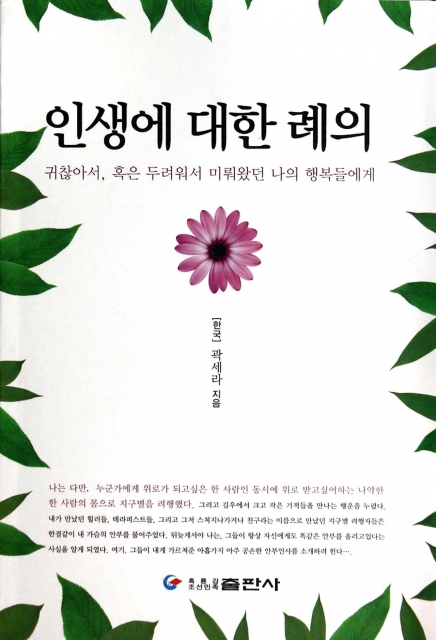 對待人生的禮儀(朝鮮文版)