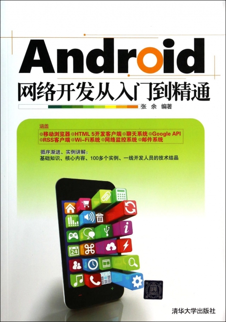 Android網絡開