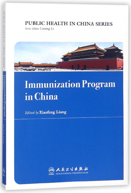 中國公共衛生免疫規劃(英文版)