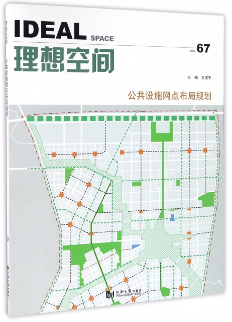 理想空間(No.67公共設施網點布局規劃)
