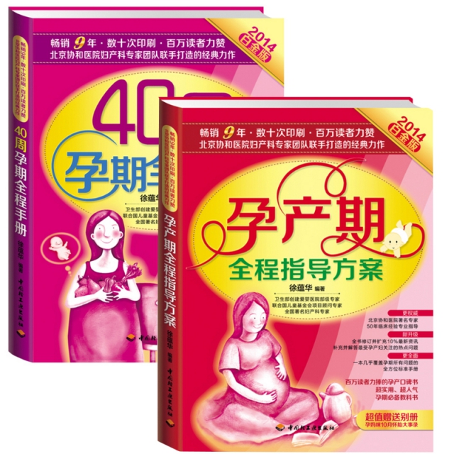 40周孕期全程手冊+孕產期全程指導方案(升級版)