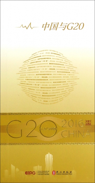 中國與G20/G20與中國