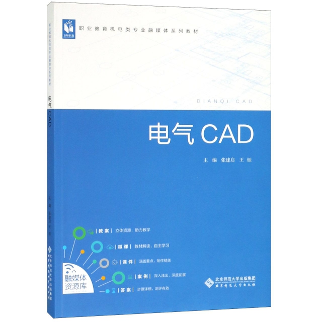 電氣CAD(職業教育