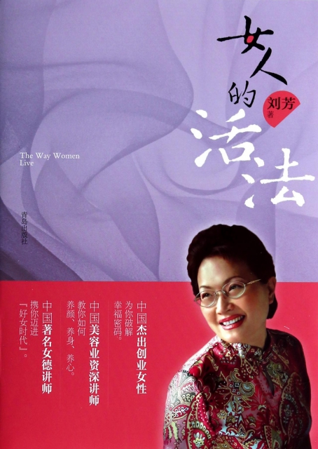 女人的活法