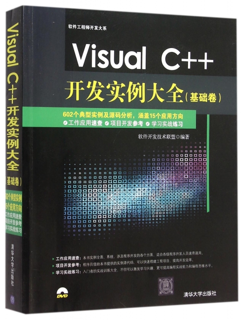 Visual C++開發實例大全(附光盤基礎卷)/軟件工程師開發大繫