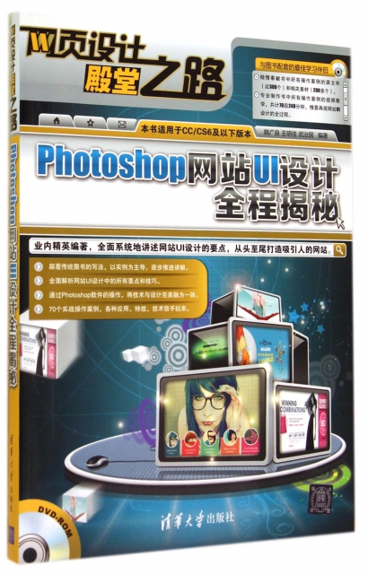 Photoshop網站UI設計全程揭秘(附光盤網頁設計殿堂之路)