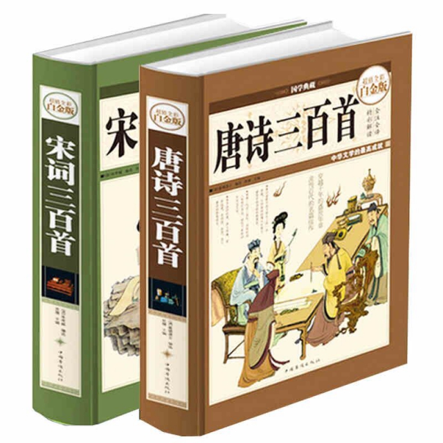 國學典藏 唐詩三百首 宋詞三百首(超值全綵白金版)(共2冊) ￥41.