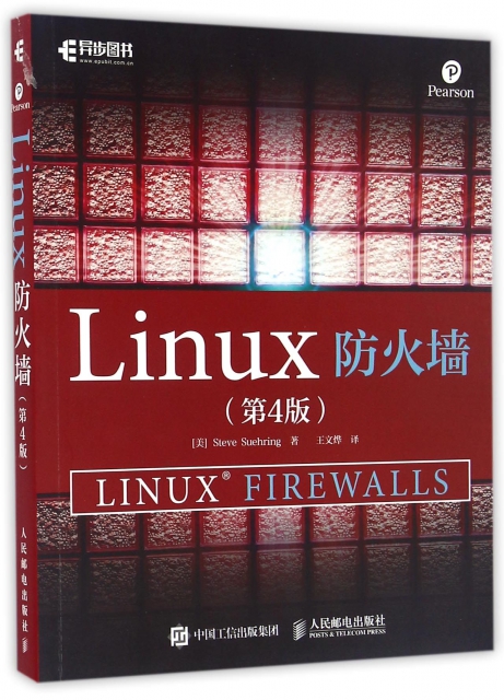 Linux防火牆(第4版)