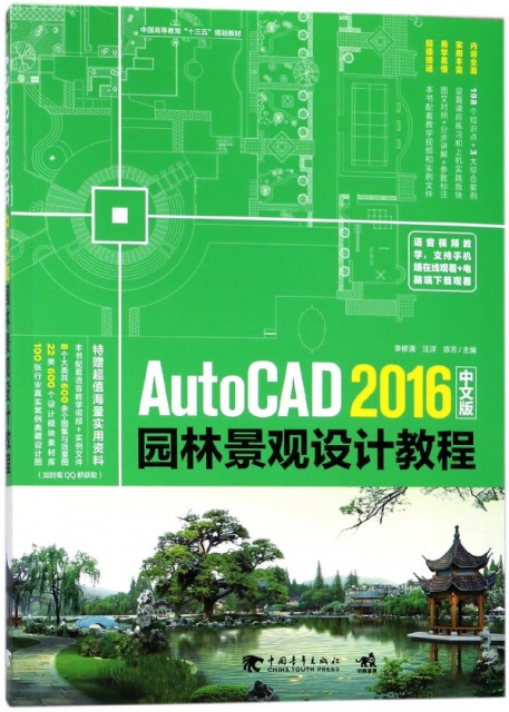 AutoCAD2016中文版園林景觀設計教程