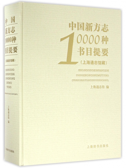 中國新方志10000