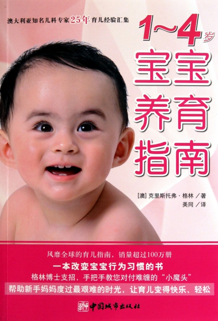 1-4歲寶寶養育指南
