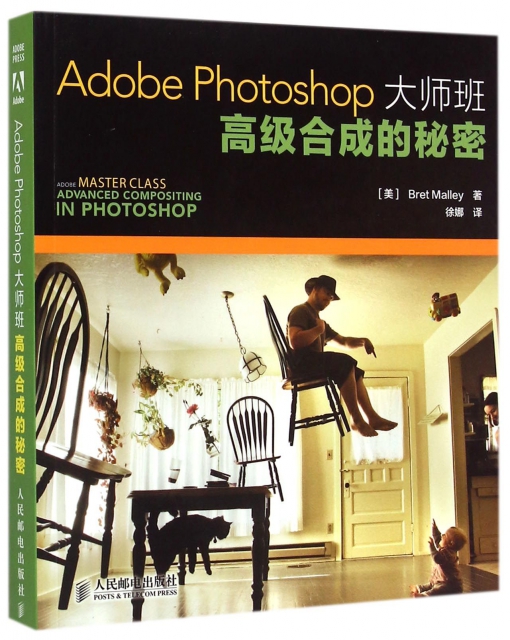 Adobe Photoshop大師班(高級合成的秘密)