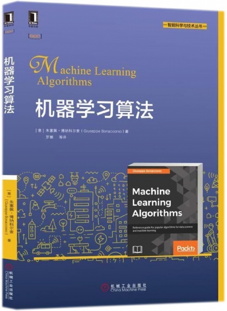機器學習算法/智能科