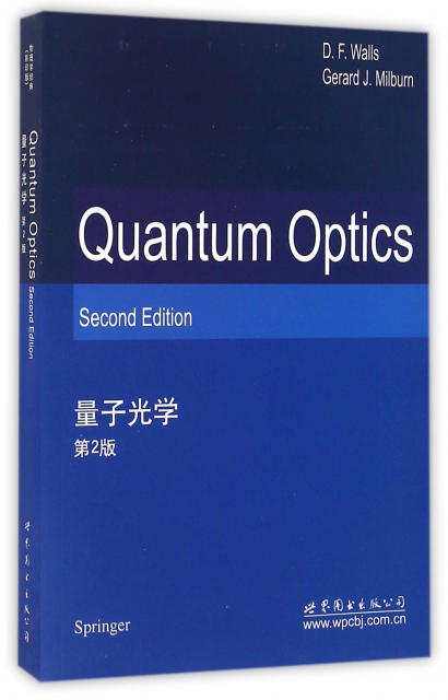 量子光學(第2版)(英文版)