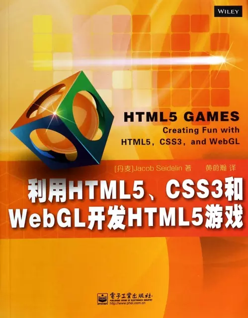 利用HTML5CSS3和WebGL開發HTML5遊戲