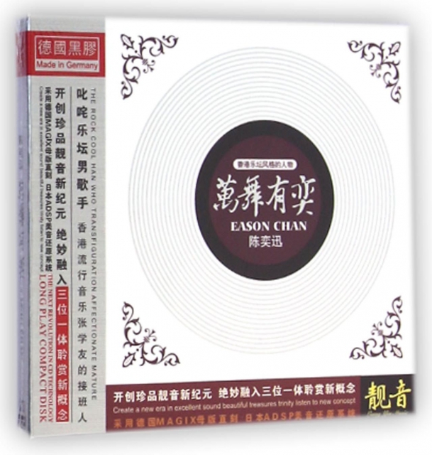 CD陳奕迅萬舞有奕