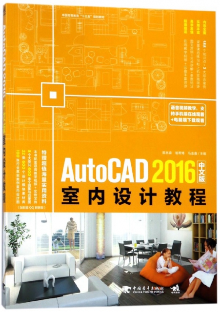 AutoCAD2016中文版室內設計教程