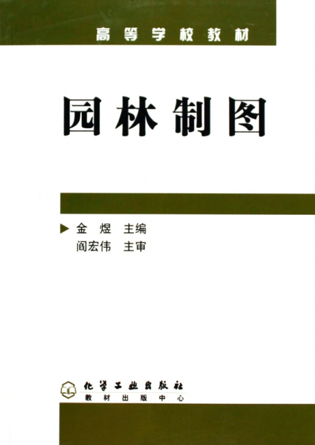 园林制图(附习题集高等学校教材$38.20 市场价$45.00现货