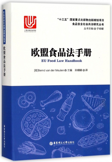 歐盟食品法手冊/食品