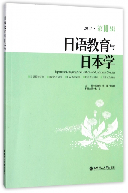 日語教育與日本學(2