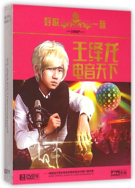 DVD-9王繹龍電音天下(2碟裝)