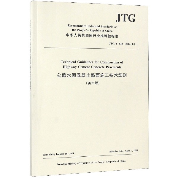 公路水泥混凝土路面施工技術細則(英文版JTGT F30-2014E)/中華人民共和國行業推薦性標