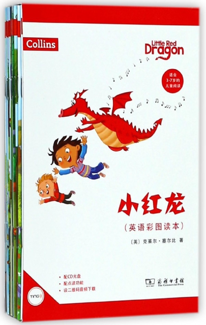小紅龍(附光盤英語彩圖讀本共13冊適合3-7歲的兒童閱讀)