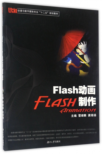 Flash動畫制作(