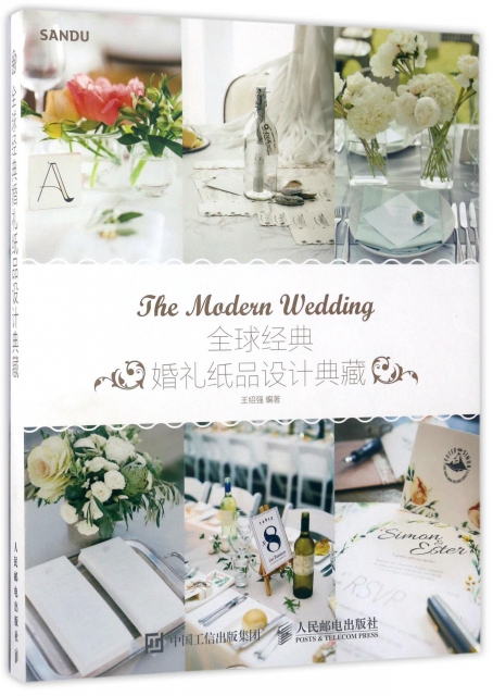 全球經典婚禮紙品設計