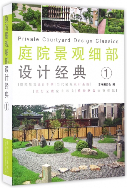 庭院景觀細部設計經典(1)