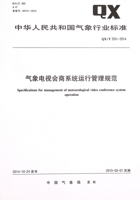 氣像電視會商繫統運行管理規範(QXT253-2014)/中華人民共和國氣像行業標準