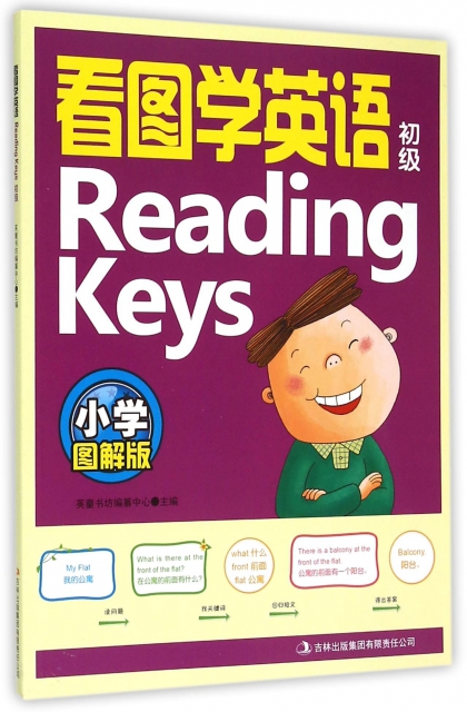 看圖學英語Reading Keys(初級小學圖解版)