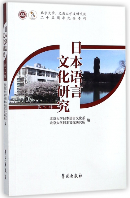 日本語言文化研究(第