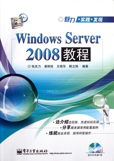 Windows Server2008教程(附光盤)