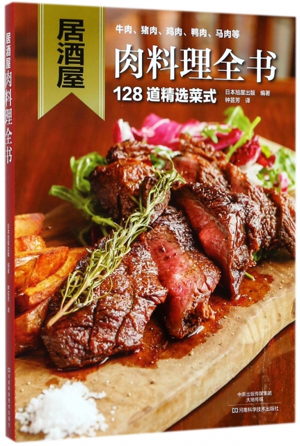 居酒屋肉料理全書