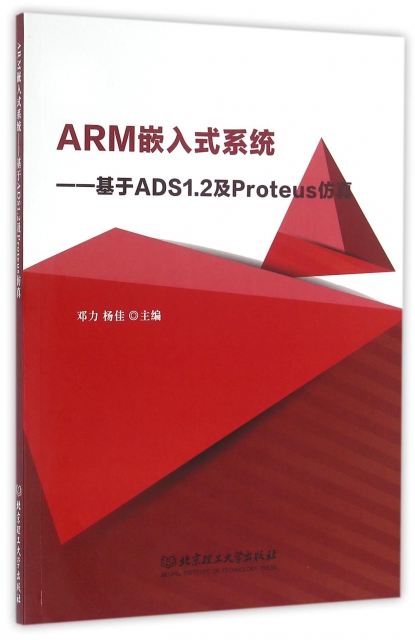 ARM嵌入式繫統--基於ADS1.2及Proteus仿真