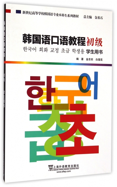 韓國語口語教程(初級