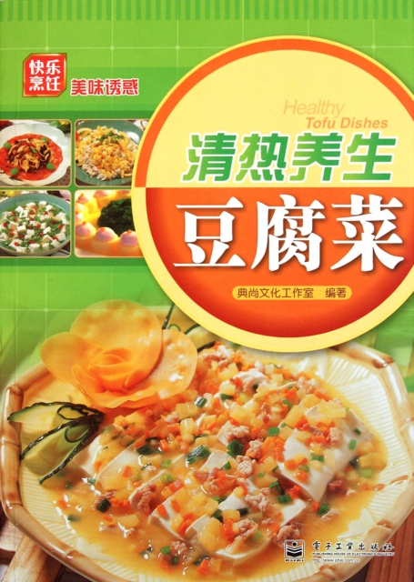 清熱養生豆腐菜
