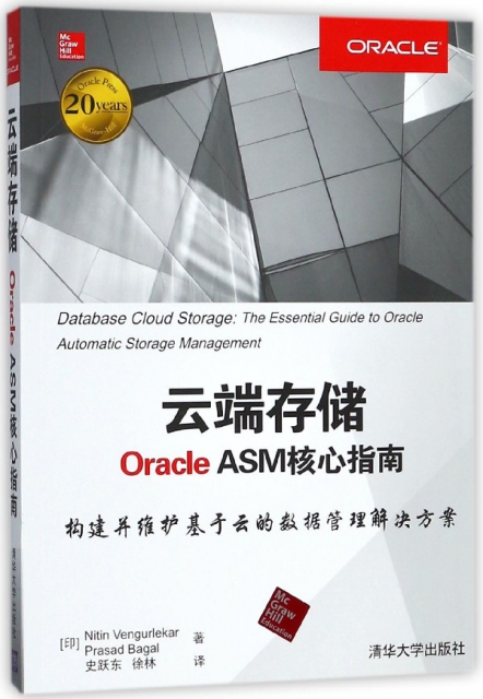 雲端存儲Oracle ASM核心指南