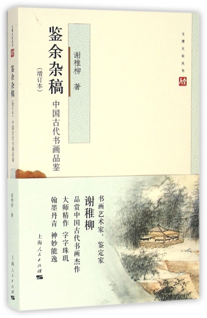 鋻餘雜稿(中國古代書