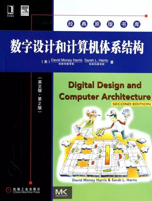 數字設計和計算機體繫結構(英文版第2版)/經典原版書庫