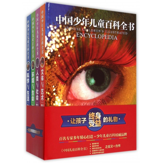 中國少年兒童百科全書