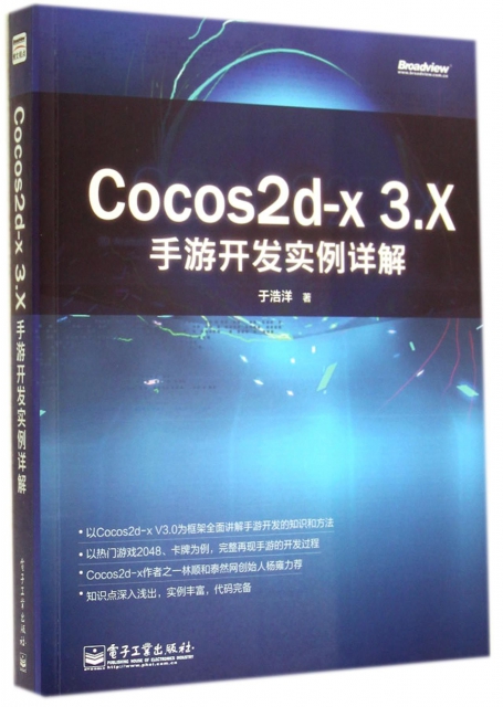 Cocos2d-x3.X手遊開發實例詳解