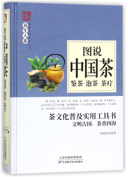 圖說中國茶(鋻茶泡茶茶療)(精)/家庭實用百科全書養生大繫